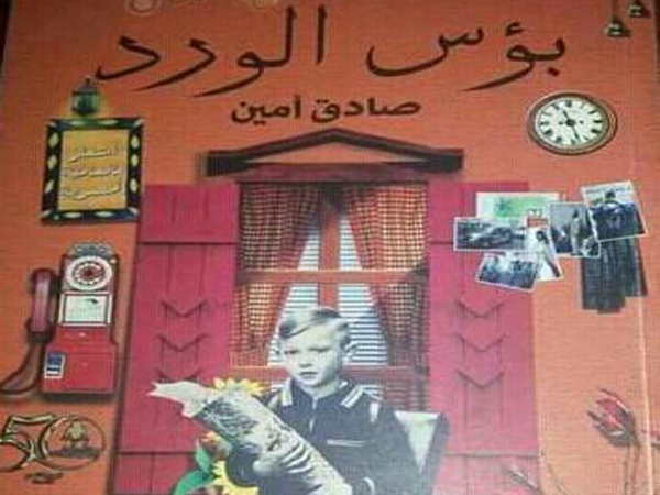 الرؤى المكثفة في ديوان بؤس الورد لصادق&nbsp;أمين