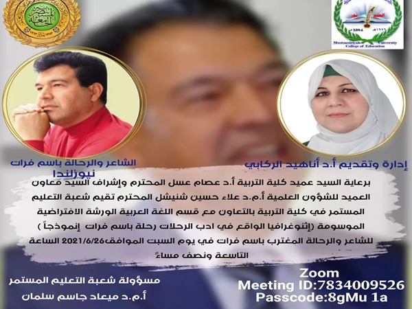 إثنوغرافيا الواقع في أدب الرحلات عند باسم فرات.. ندوة افتراضية السبت&nbsp;المقبل