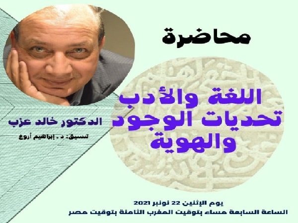 د. خالد عزب محاضرا في مختبر السرديات والخطابات الثقافية بالدار&nbsp;البيضاء