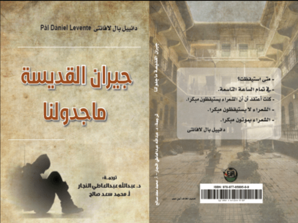 جيران القديسة ماجدولنا