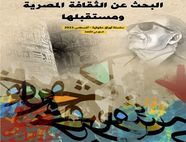 خالد عزب يطرح في ورقة بحثية تصورا لحالة الثقافة في مصر&nbsp;ومستقبلها