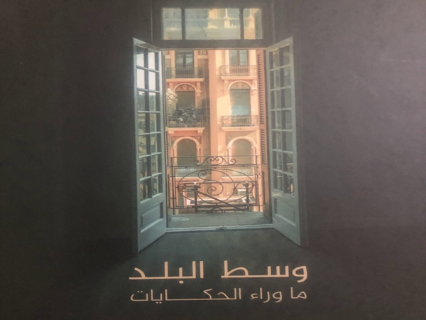 وسط البلد.. ما وراء الحكايات 