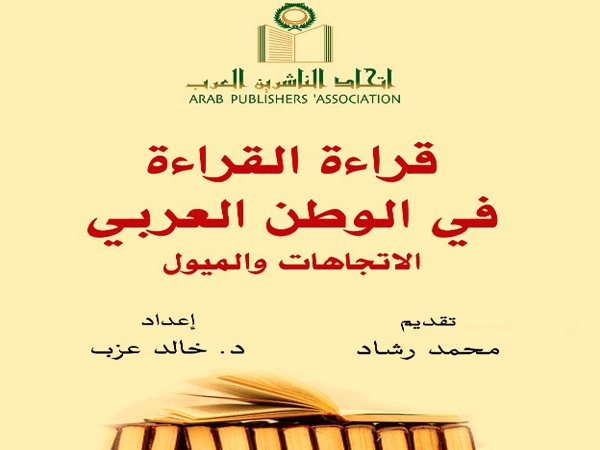 ماذا يقرأ المصريون&nbsp;والعرب؟