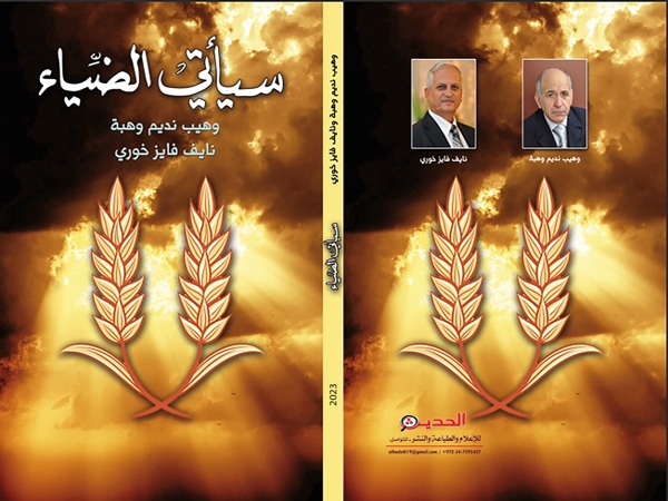 سيأتي الضِّياءُ