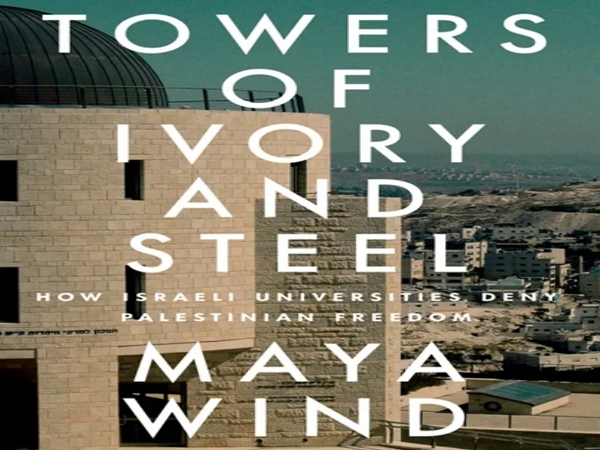 إصدار جديد للباحثة مايا ويند عن سياسة التعليم العنصرية في جامعات&nbsp;إسرائيل