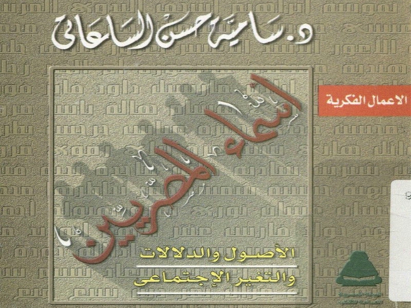 أسماء المصريين