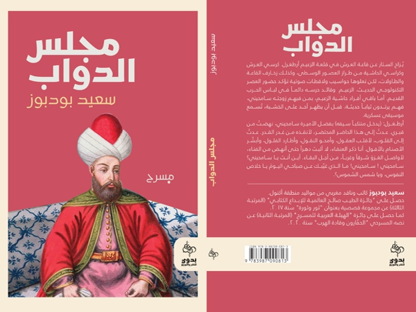 صدور مسرحية «مجلس الدوابّ» لسعيد&nbsp;بودبوز