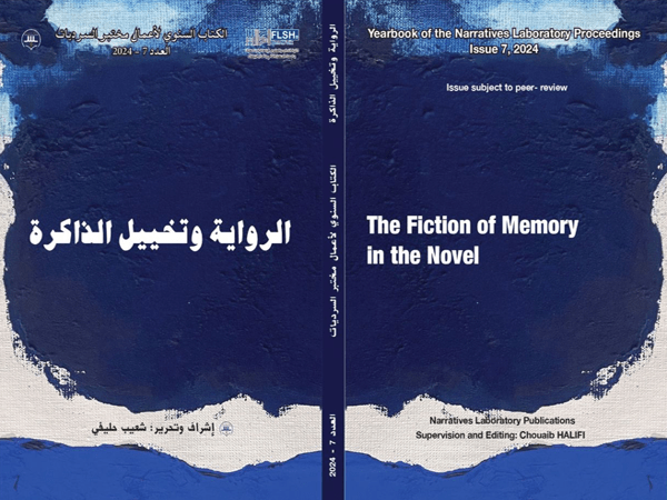 الرواية وتخييل الذاكرة