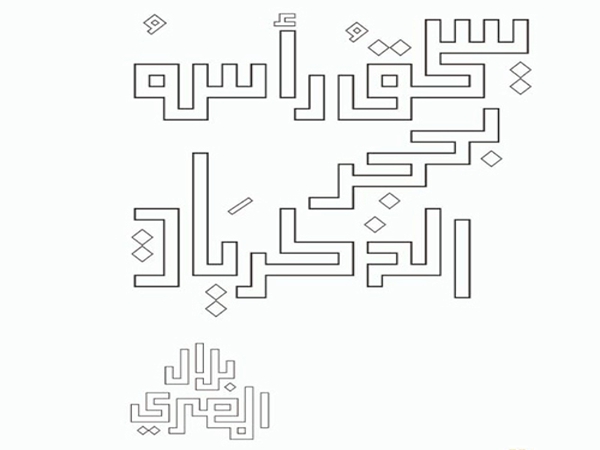 قراءة في «يسحق رأسه بحجر الذكريات» للشاعر بلال&nbsp;المصري