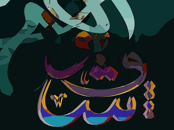 المقامة الأدبيّة في الحداثة&nbsp;الشعريّة