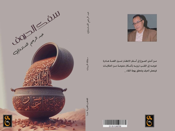 تجليات القص القصير عند الكاتب عبد الرحيم&nbsp;التدلاوي